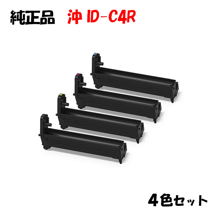 【完全無欠品4色仕掛ける】 沖 ID-C4R イメージドラムユニット 4色仕掛ける OKI ID-C4RK/Y/M/C