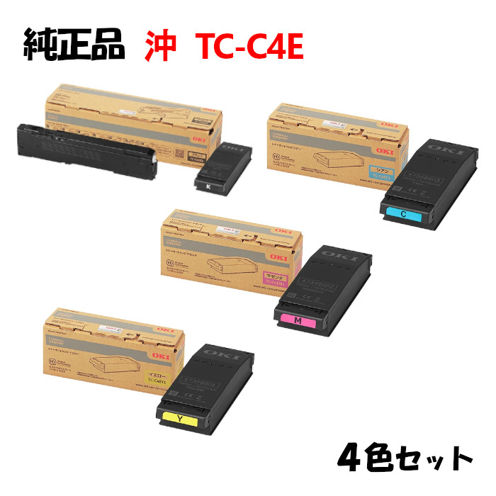 尖んがり10倍！【完全無欠品4色仕掛ける】 沖 TC-C4E1 トナーカートリッジ 4色仕掛ける OKI TC-C4EK1/Y1/M1/C1