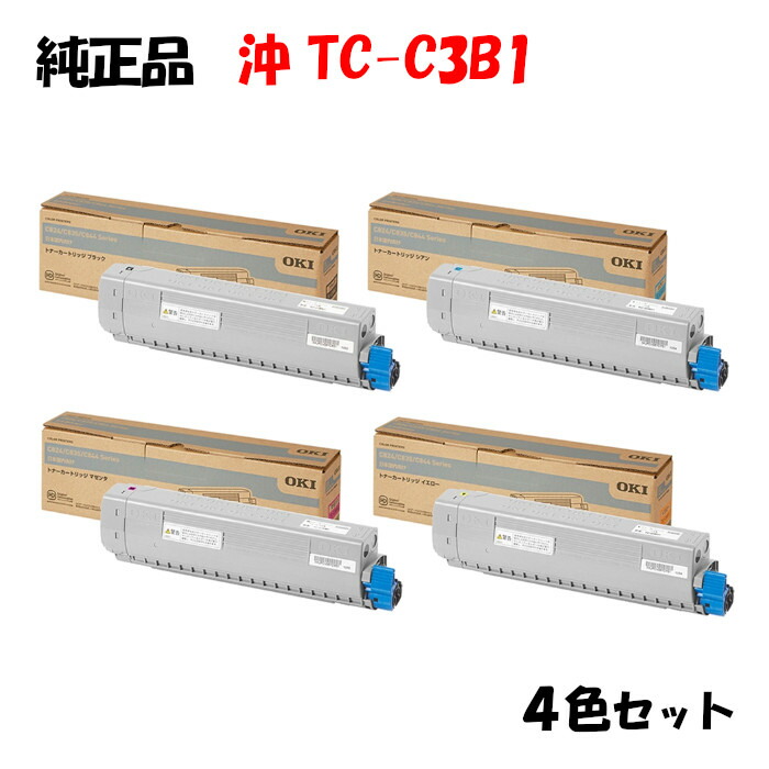 ポイント10倍！<br> 沖 TC-C3B1 トナーカートリッジ 4色セット OKI TC