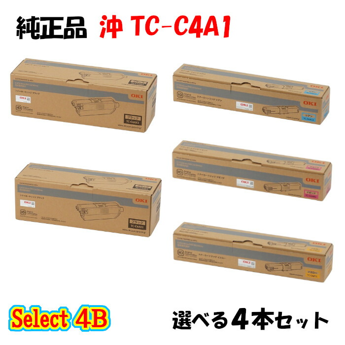 【純然たる品 4本書き割り】 沖 TC-C4A1 トナーカートリッジ 4本書き割り (黒いこと 2本と選べる色つや 2本)
