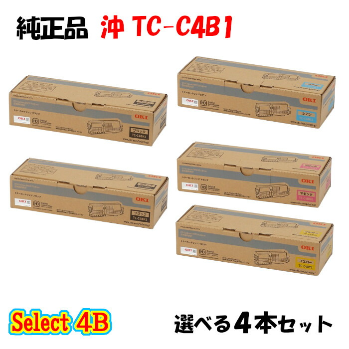 【完全無欠品 4本仕掛ける】 沖 TC-C4B1 トナーカートリッジ 4本仕掛ける (黒いこと 2本と選べる色つや 2本)
