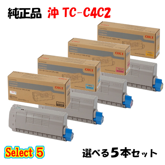 ポイント10倍！ 【純正品】 沖 TC-C4C2 トナーカートリッジ 5本セット (ブラック 1本と選べるカラー 4本)