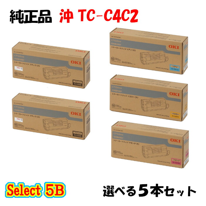 ポイント10倍！ 【純正品】 沖 TC-C4C2 トナーカートリッジ 5本セット (ブラック 2本と選べるカラー 3本)