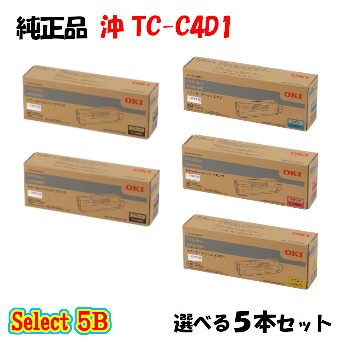 【文句無し品 5本仕掛ける】 沖 TC-C4D1 トナーカートリッジ 5本仕掛ける (黒いこと 2本と選べる色合い 3本) PCサプライ・消耗品-プリンター・FAX用インク