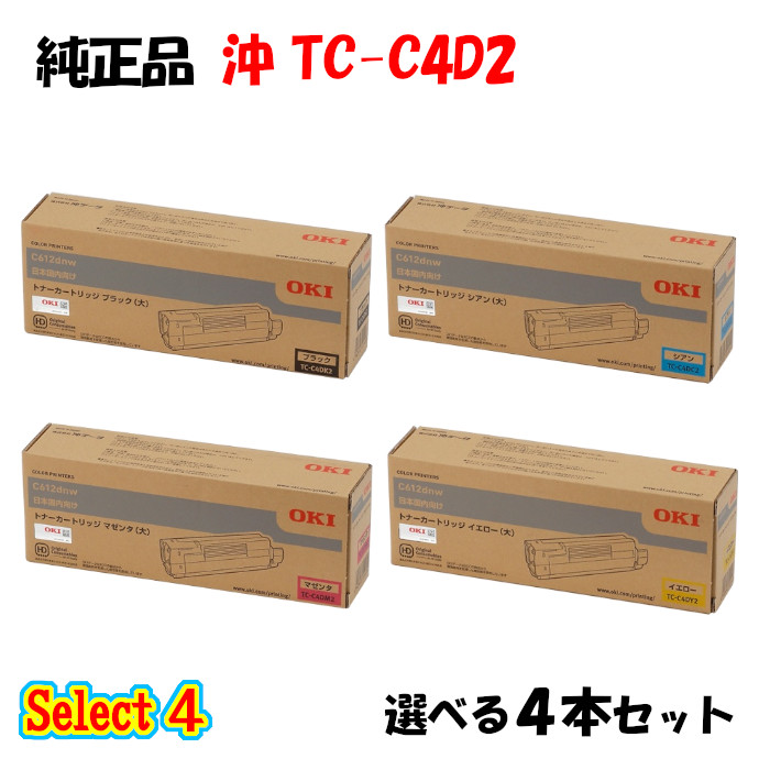 尖んがり10倍！【完全無欠品】 沖 TC-C4D2 トナーカートリッジ 4本仕掛ける (黒いこと 1本と選べる色つや 3本)