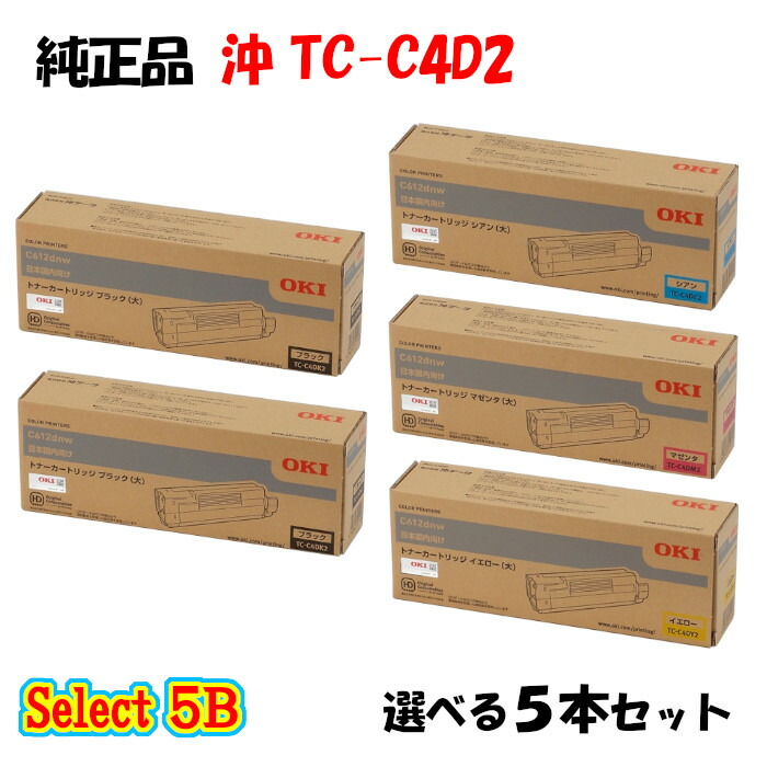 【純正品 5本セット】 沖 TC-C4D2 大容量トナーカートリッジ 5本セット (ブラック 2本と選べるカラー 3本)