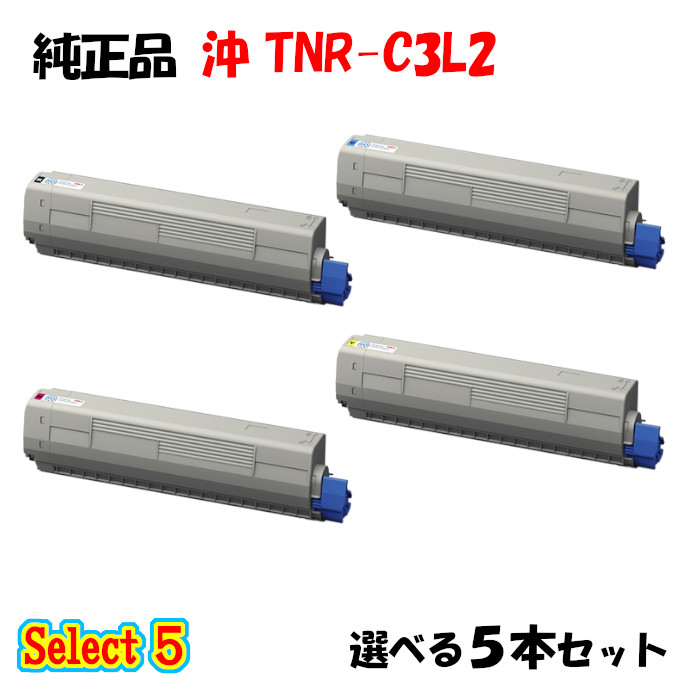 ポイント10倍！ 【純正品】 沖 TNR-C3L2 トナーカートリッジ 5本セット (ブラック 1本と選べるカラー 4本)