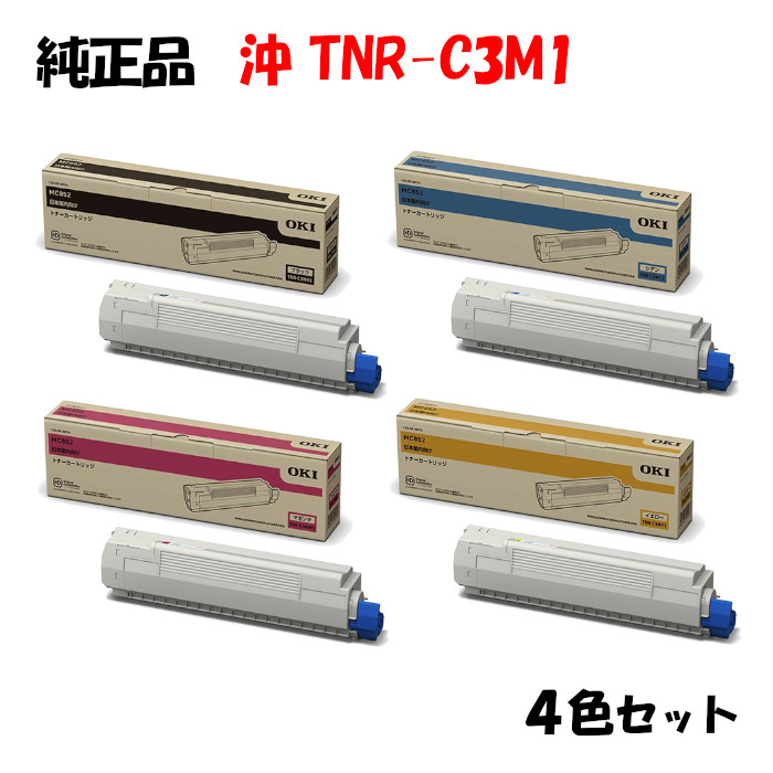 【純正品4色セット】 沖 TNR-C3M1 小容量トナーカートリッジ 4色セット OKI TNR-C3MK1/Y1/M1/C1 28,158円