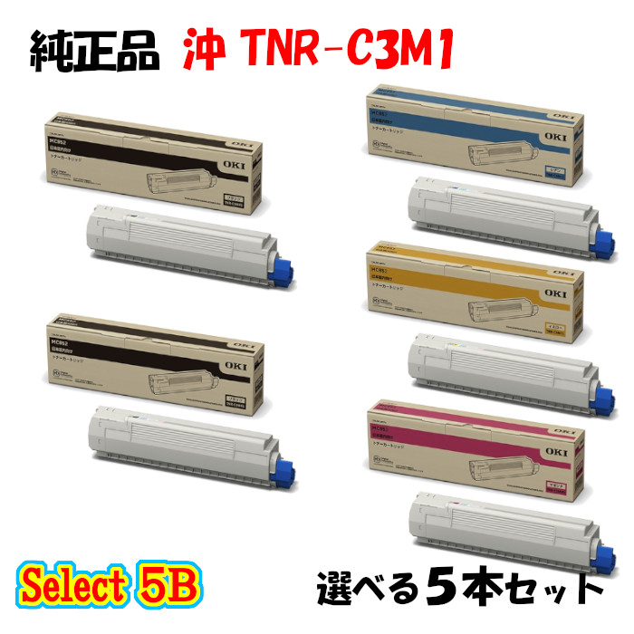 ポイント10倍！ 【純正品】 沖 TNR-C3M1 トナーカートリッジ 5本セット (ブラック 2本と選べるカラー 3本) 38,701円