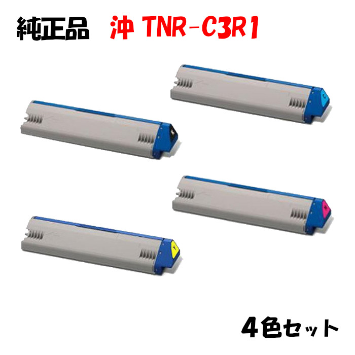 【純然たる品4色書き割り】 沖 TNR-C3R1 大静電容量トナーカートリッジ 4色書き割り OKI TNR-C3RK1/Y1/M1/C1