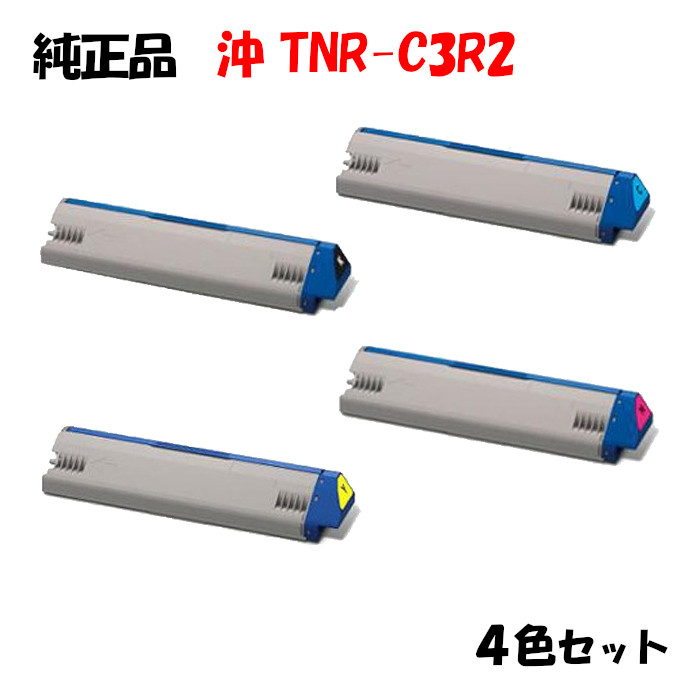 特別プライス 沖データ 純正品 4色セット 沖 TNR-C3R2 トナー