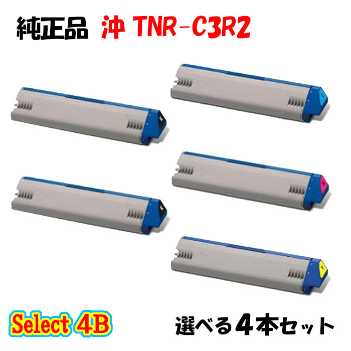 ポイント10倍！ 【純正品】 沖 TNR-C3R2 トナーカートリッジ 4本セット (ブラック 2本と選べるカラー 2本)