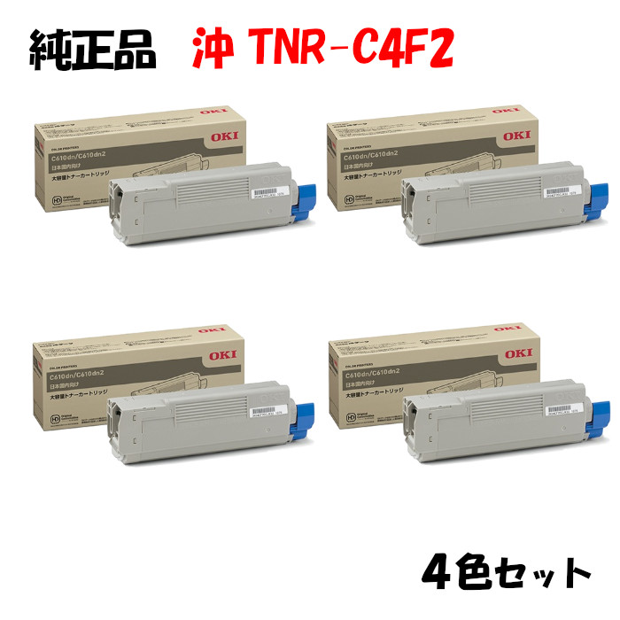 5年保証』 ポイント10倍 沖 TNR-C4F2 トナーカートリッジ 4色セット