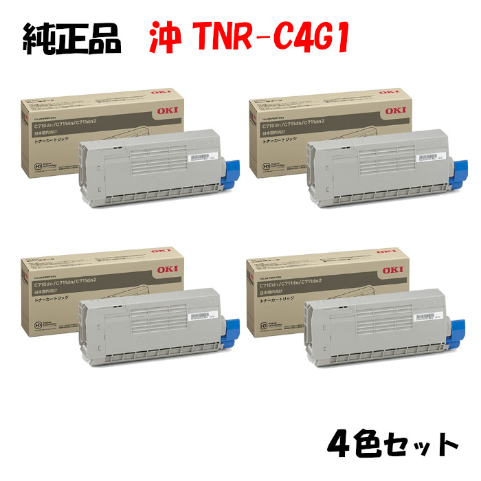 【純正品4色セット】 沖 TNR-C4G1 トナーカートリッジ 4色セット OKI TNR-C4GK1/Y1/M1/C1|メグリエ店