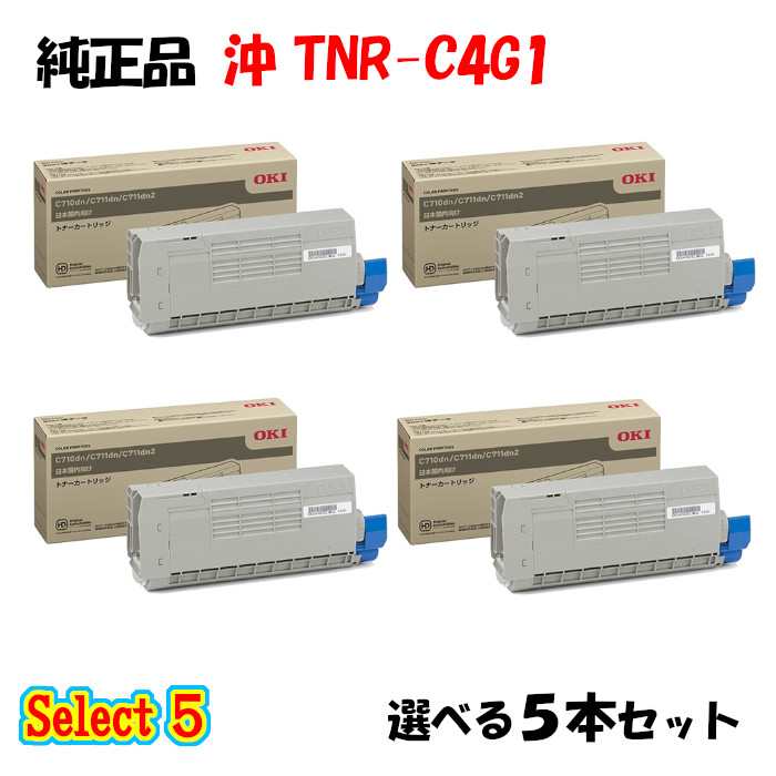 ポイント10倍！ 【純正品】 沖 TNR-C4G1 トナーカートリッジ 5本セット (ブラック 1本と選べるカラー 4本)