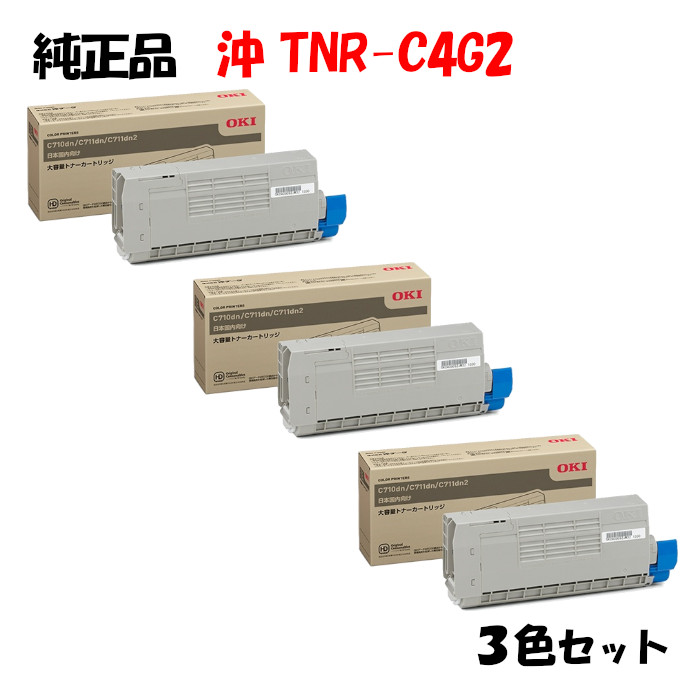 最大48%OFFクーポン 沖 TNR-C4G2 トナーカートリッジ 大容量 3色セット OKI