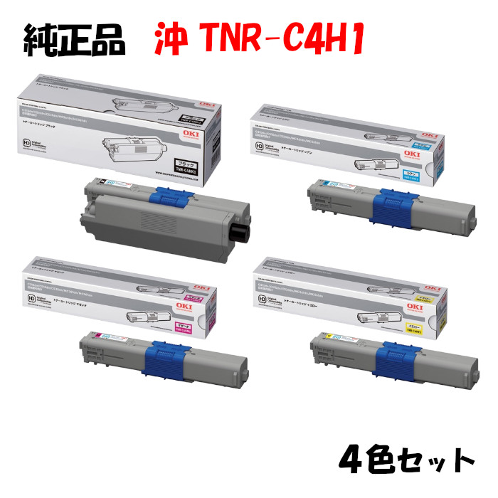 ポイント10倍！ 【純正品】 沖 TNR-C4H1 トナーカートリッジ 4色セット OKI TNR-C4HK1/Y1/M1/C1