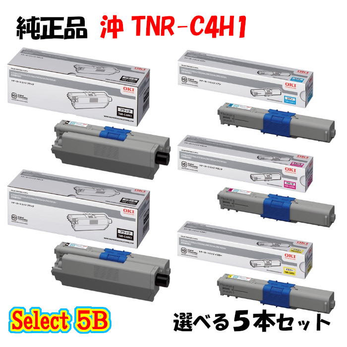 【完全無欠品 5本仕掛ける】 沖 TNR-C4H1 トナーカートリッジ 5本仕掛ける (黒いこと 2本と選べる色つや 3本)