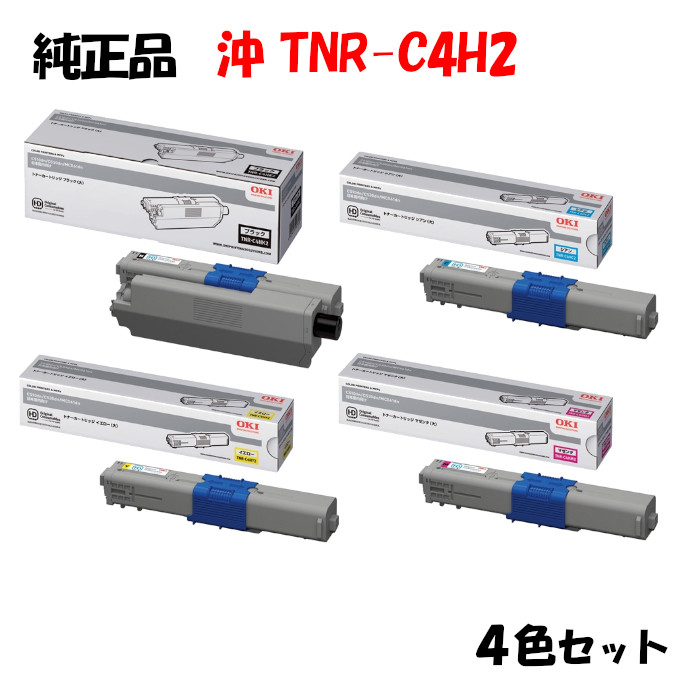 尖んがり10倍！【完全無欠品】 沖 TNR-C4H2 トナーカートリッジ 4色仕掛ける OKI TNR-C4HK2/Y2/M2/C2
