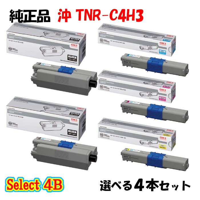 ポイント10倍!【純正品】 沖 TNR-C4H3 トナーカートリッジ 4本セット (ブラック 2本と選べるカラー 2本)|メグリエ店