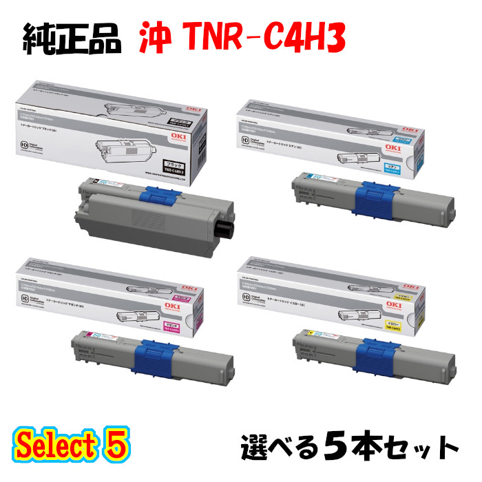 【純正品 5本セット】 沖 TNR-C4H3 小容量トナーカートリッジ 5本セット (ブラック 1本と選べるカラー 4本)