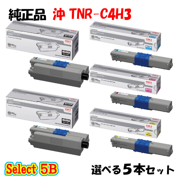 【純正品 5本セット】 沖 TNR-C4H3 小容量トナーカートリッジ 5本セット (ブラック 2本と選べるカラー 3本)