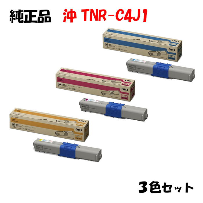 尖んがり10倍！【完全無欠品】 沖 TNR-C4J1 トナーカートリッジ 3色仕掛ける OKI TNR-C4JY1/M1/C1