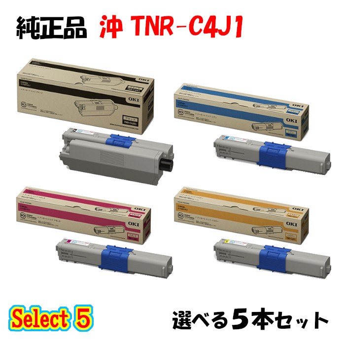 尖んがり10倍！【完全無欠品】 沖 TNR-C4J1 トナーカートリッジ 5本仕掛ける (黒いこと 1本と選べる色つや 4本)