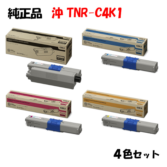 ポイント10倍！ 【純正品】 沖 TNR-C4K1 トナーカートリッジ 4色セット OKI TNR-C4KK1/Y1/M1/C1