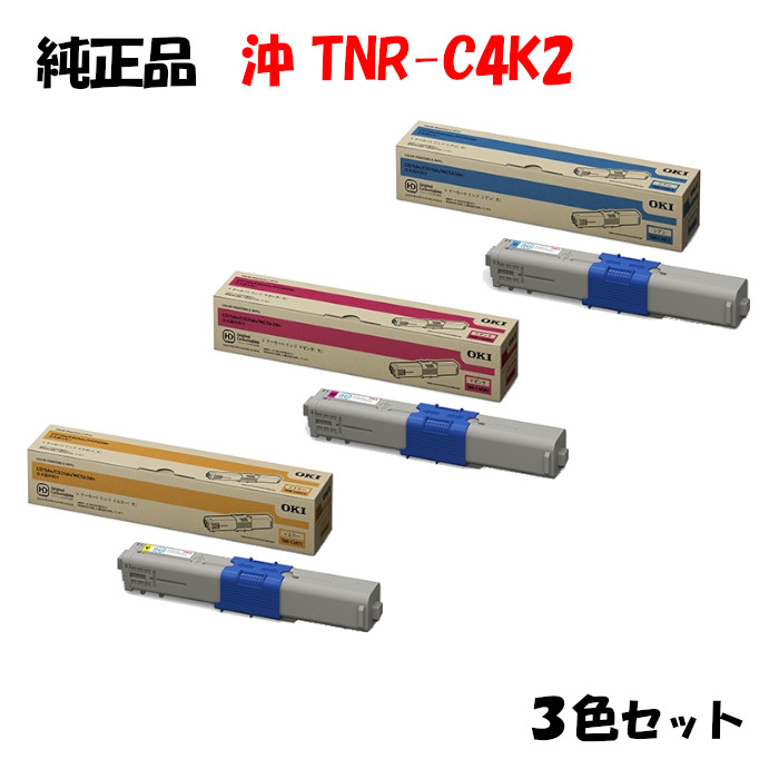 【完全無欠品3色仕掛ける】 沖 TNR-C4K2 トナーカートリッジ (大静電容量) 3色仕掛ける OKI TNR-C4KY2/M2/C2