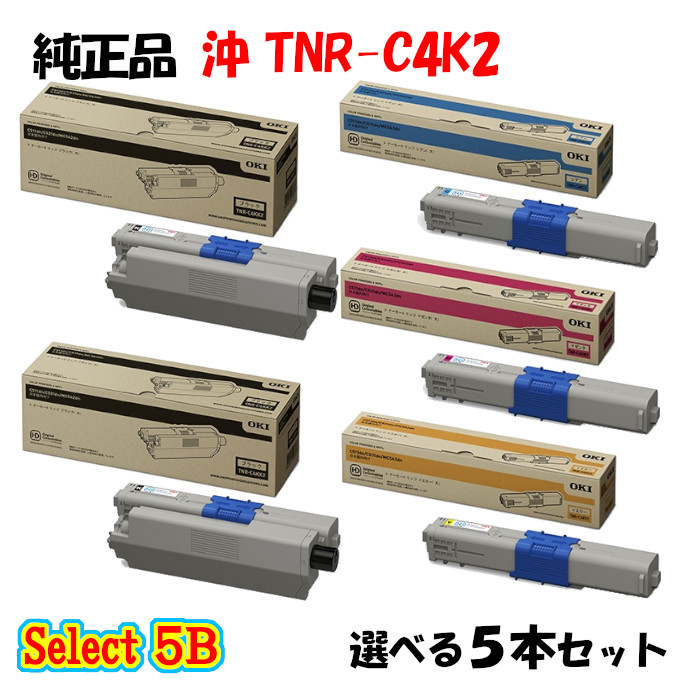 【完全無欠品 5本仕掛ける】 沖 TNR-C4K2 大静電容量トナーカートリッジ 5本仕掛ける (黒いこと 2本と選べる色つや 3本)