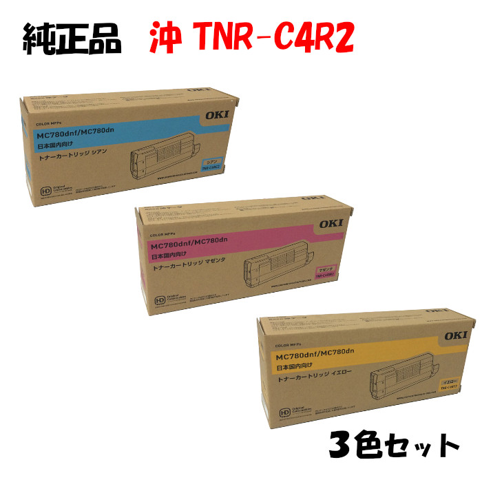 尖んがり10倍！【文句無し品】 沖 TNR-C4R2 トナーカートリッジ 3色仕掛ける OKI TNR-C4RY2/M2/C2 トナー-PCサプライ・消耗品-プリンター・FAX用インク