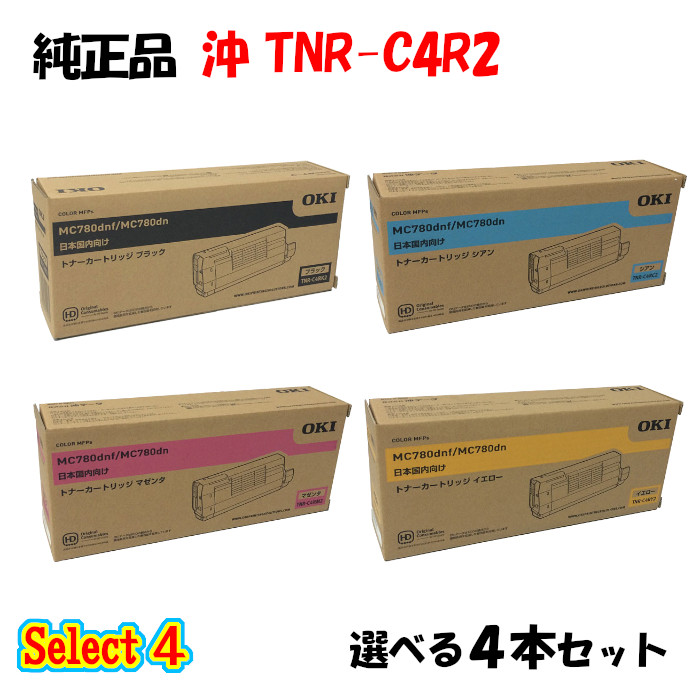 【完全無欠品 4本仕掛ける】 沖 TNR-C4R2 トナーカートリッジ 4本仕掛ける (黒いこと 1本と選べる色つや 3本)