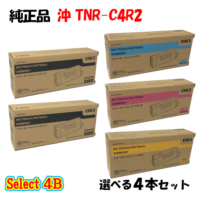 【純正品 4本セット】 沖 TNR-C4R2 トナーカートリッジ 4本セット (ブラック 2本と選べるカラー 2本)