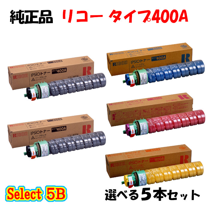 尖んがり10倍！【完全無欠品】 リコー 印字機400A トナーカートリッジ 5本仕掛ける (黒いこと 2本と選べる色つや 3本)