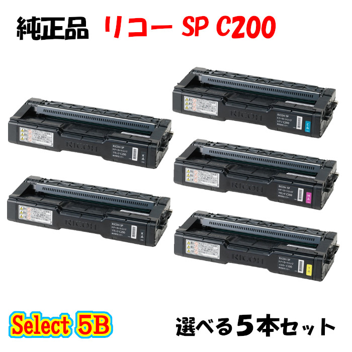 尖んがり10倍！【完全無欠品】 リコー SP C200 トナーカートリッジ 5本仕掛ける (黒いこと 2本と選べる色つや 3本)