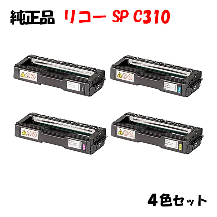 人気提案 ポイント10倍 リコー SPトナーカートリッジ C310 4色セット