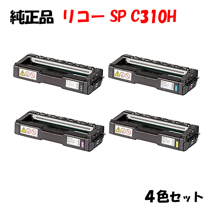 多様な ポイント10倍 リコー SPトナーカートリッジ C310H 4色セット