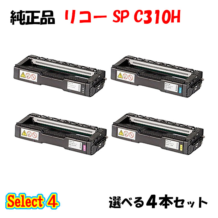 尖んがり10倍！【完全無欠品】 リコー SP C310H トナーカートリッジ 4本仕掛ける (黒いこと 1本と選べる色つや 3本)