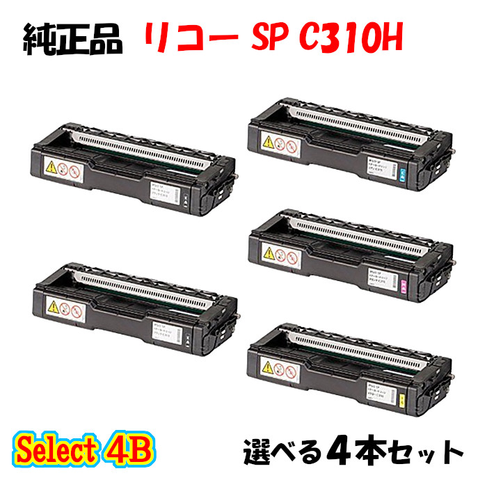 ポイント10倍!【純正品】 リコー SP C310H トナーカートリッジ 4本セット (ブラック 2本と選べるカラー 2本)|メグリエ店