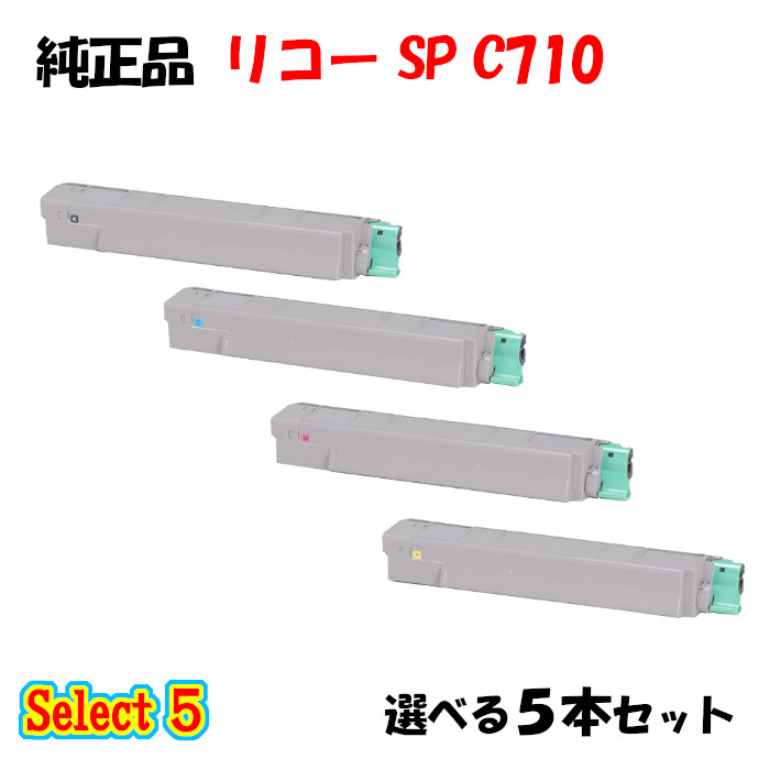 【完全無欠品 5本仕掛ける】 リコー SP C710 トナーカートリッジ 5本仕掛ける (黒いこと 1本と選べる色つや 4本)