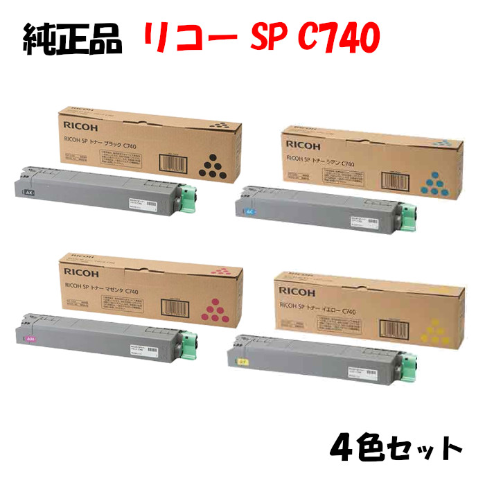 【新品未開封・お値下げ可能】Ricoh SP C740 トナーカートリッジ 4色 c740-4c.jpg