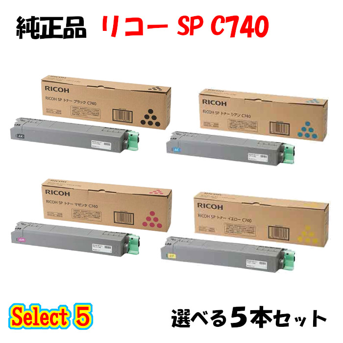 ポイント10倍！ 【純正品】 リコー SP C740 トナーカートリッジ 5本セット (ブラック 1本と選べるカラー 4本)