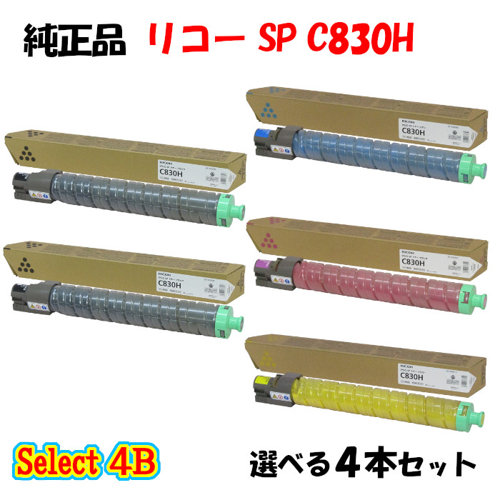 尖んがり10倍！【完全無欠品】 リコー SP C830H トナーカートリッジ 4本書き割り (黒いこと 2本と選べる色合い 2本)
