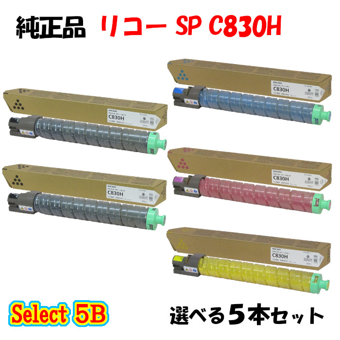 尖んがり10倍！【純然たる品】 リコー SP C830H トナーカートリッジ 5本書き割り (黒いこと 2本と選べる色つや 3本)