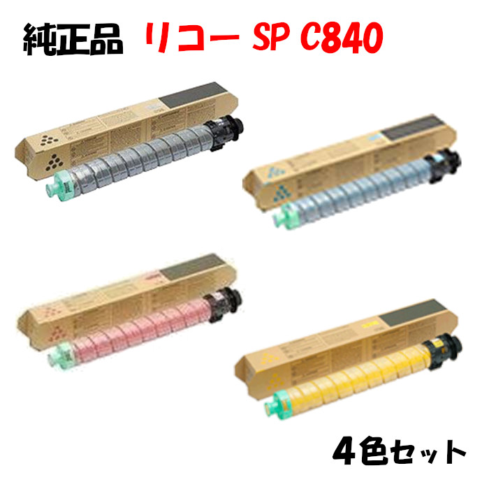 RICOH C840H 純正トナーカートリッジ 4本セット 楽天市場】【純正品4色セット】 リコー SPトナーカートリッジ C840 4色