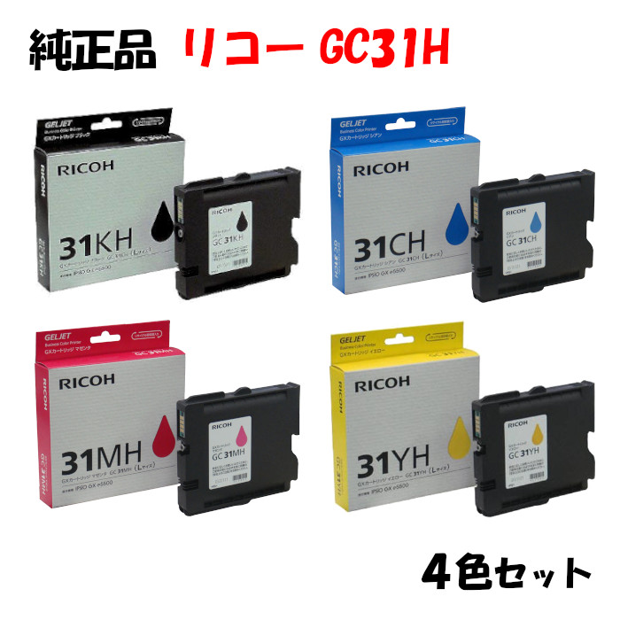 ポイント10倍！【純正品】 リコー GC31H GXカートリッジL 4色セット
