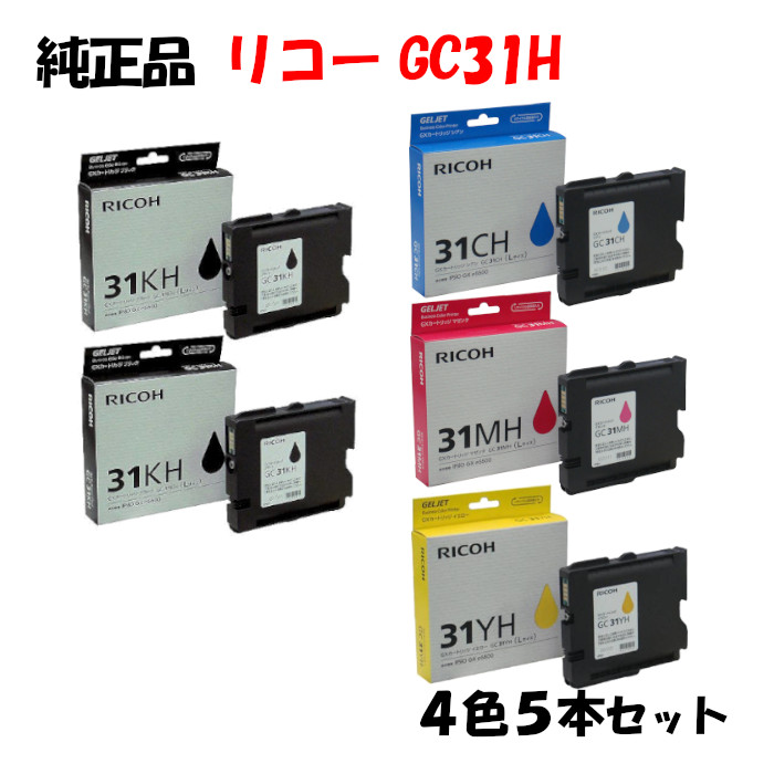 【完全無欠品4色仕掛ける】 リコー GC31H GX薬莢L 4色仕掛ける+BK１個