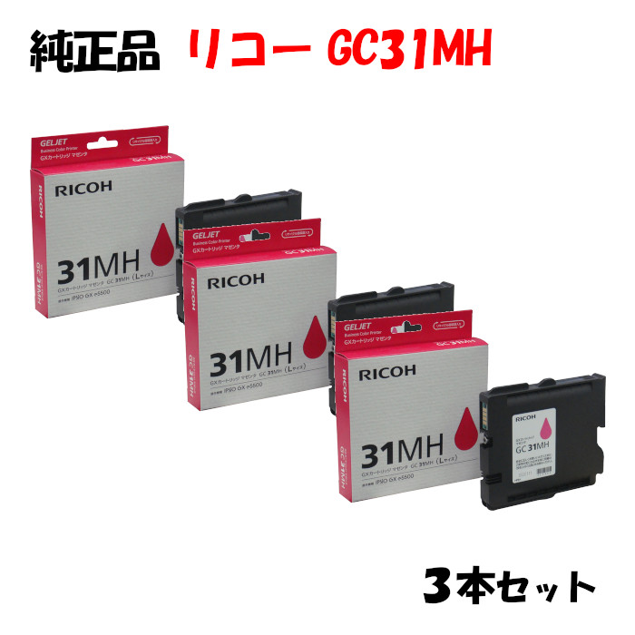 ポイント10倍！ 【純正品】 リコー GC31MH GXカートリッジL マゼンタ 3個セット 13,342円