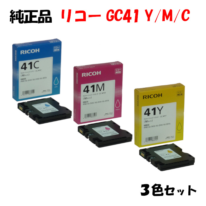 尖んがり10倍！【完全無欠品】 リコー GC41 SG薬莢 3色仕掛ける